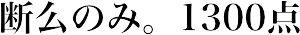 �ǥ䥪�Τߡ�1300��